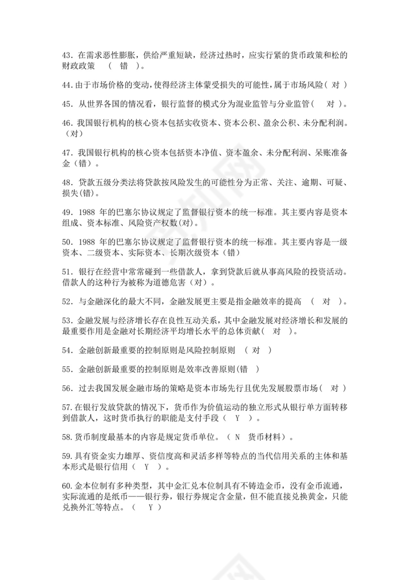 白色简洁银行考试题库银行职员个人考试题库模板