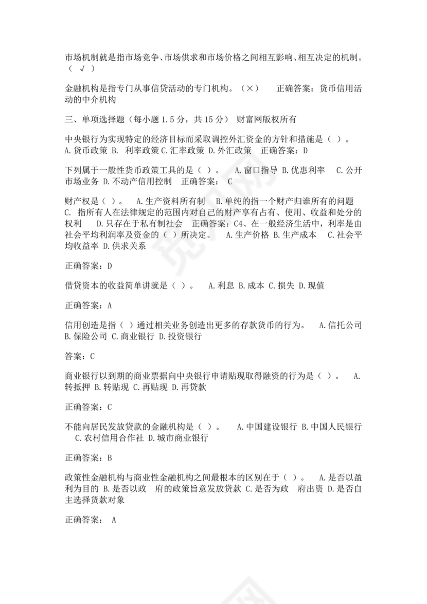 白色简洁银行考试题库银行职员个人考试题库模板