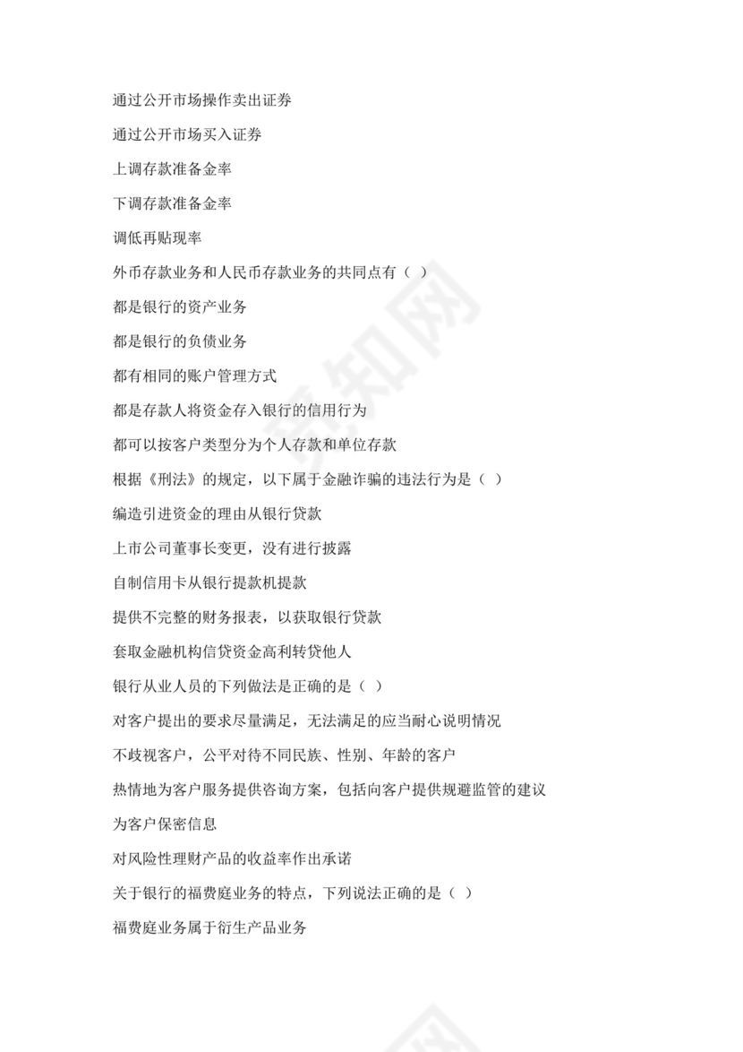 白色简洁银行考试题库银行职员个人考试题库模板