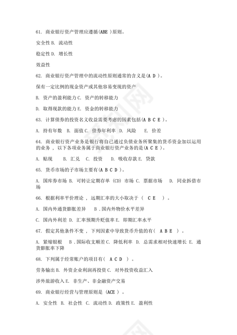 白色简洁银行考试题库银行职员个人考试题库模板