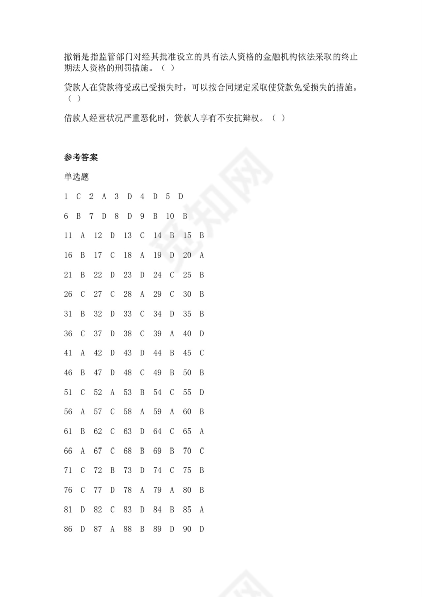 白色简洁银行考试题库银行职员个人考试题库模板