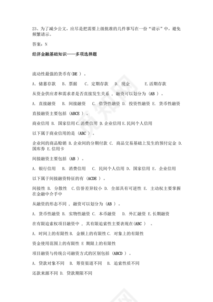 白色简洁银行考试题库银行职员个人考试题库模板