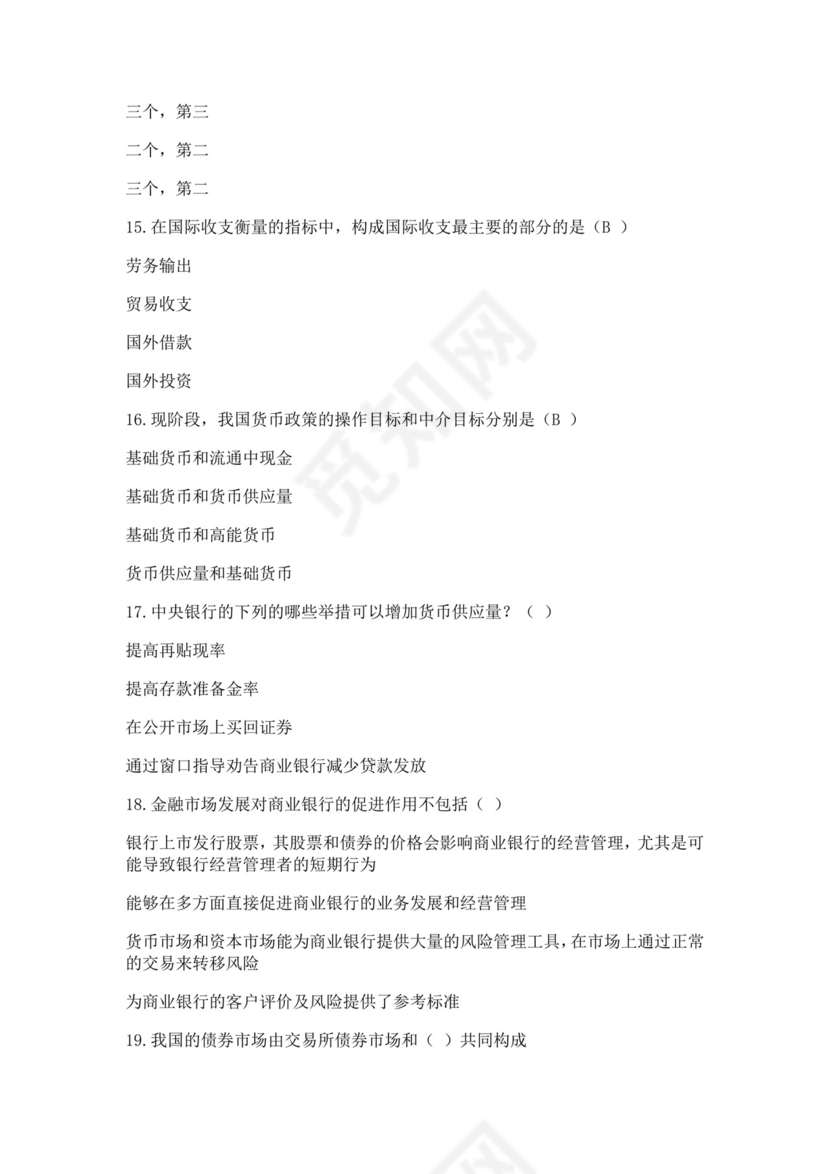 白色简洁银行考试题库银行职员个人考试题库模板