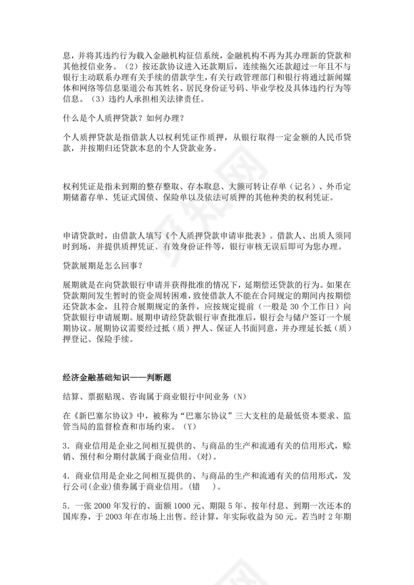 白色简洁银行考试题库银行职员个人考试题库模板