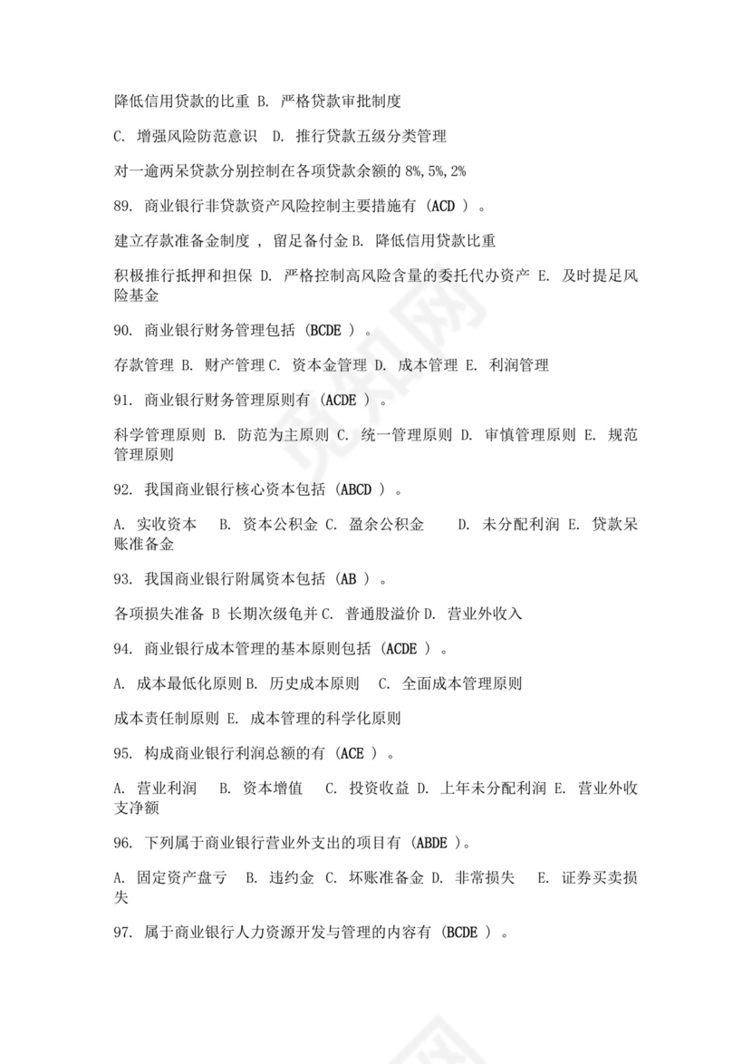 白色简洁银行考试题库银行职员个人考试题库模板