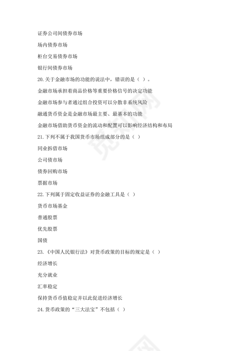 白色简洁银行考试题库银行职员个人考试题库模板