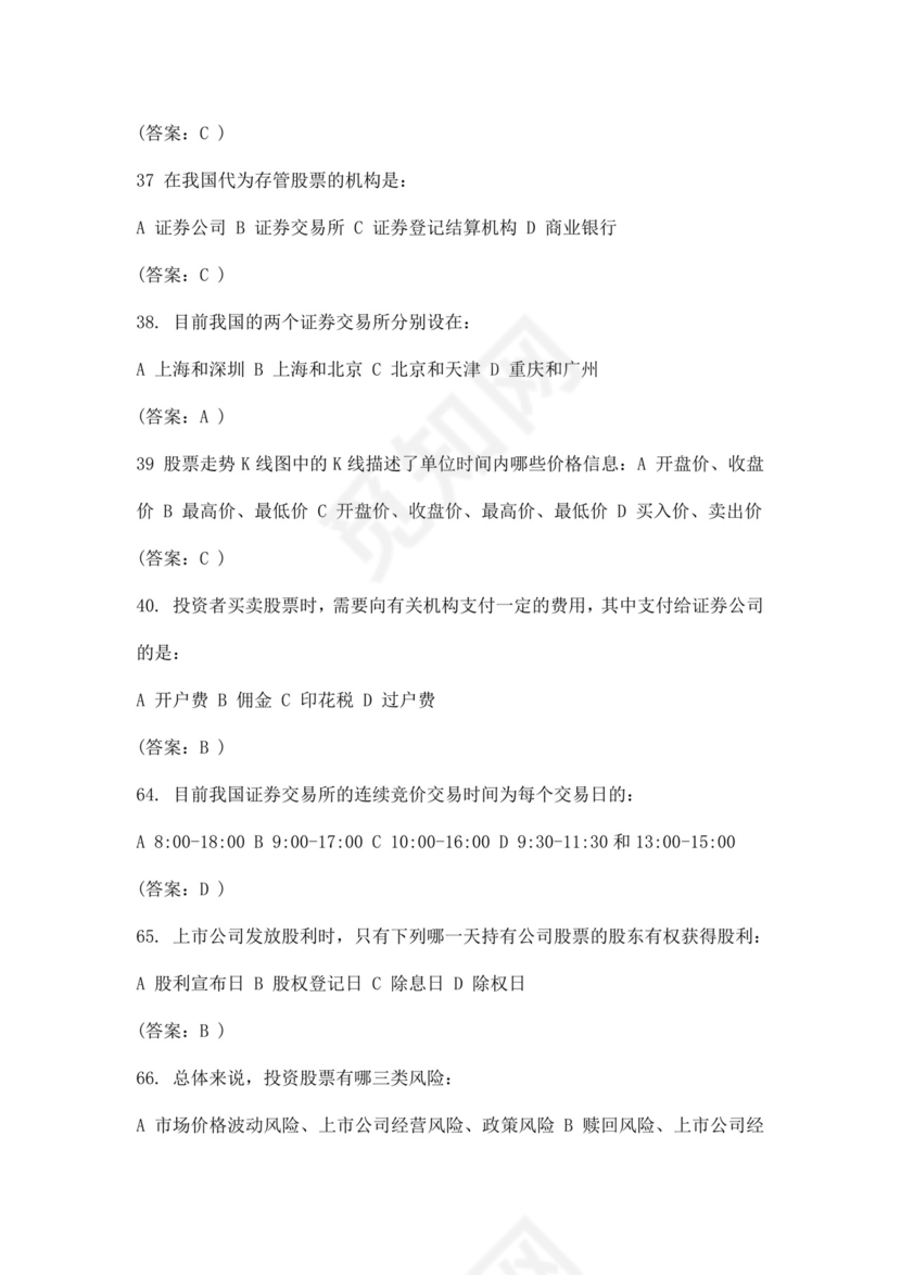 白色简洁银行考试题库银行职员个人考试题库模板