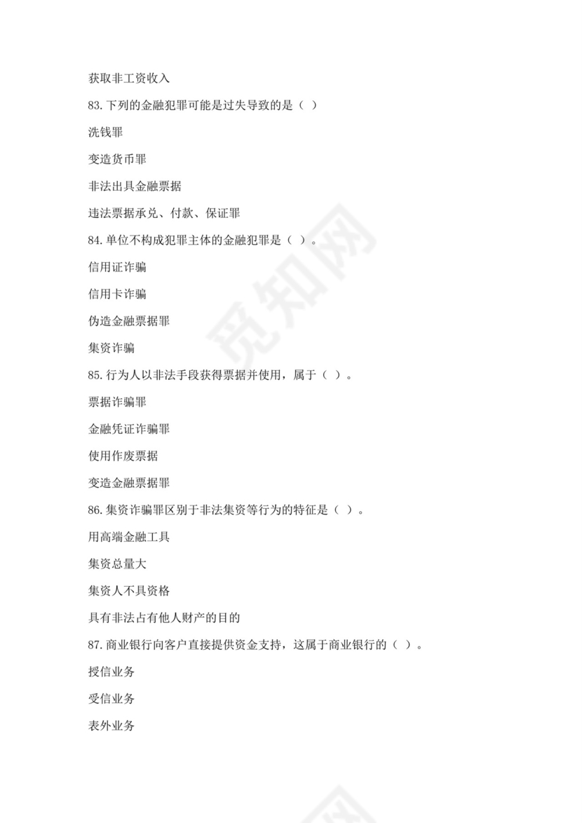 白色简洁银行考试题库银行职员个人考试题库模板