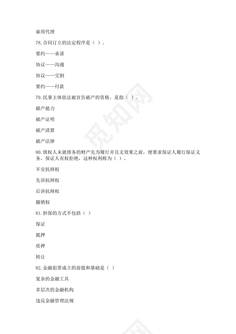 白色简洁银行考试题库银行职员个人考试题库模板