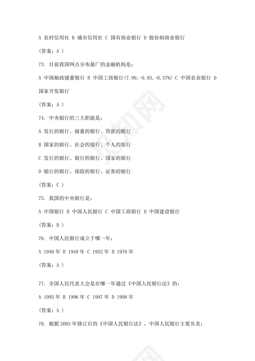 白色简洁银行考试题库银行职员个人考试题库模板