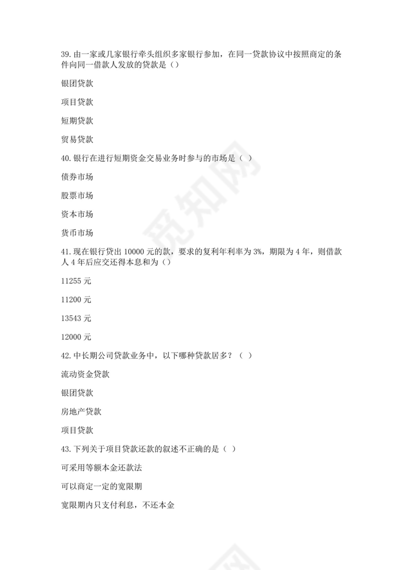 白色简洁银行考试题库银行职员个人考试题库模板