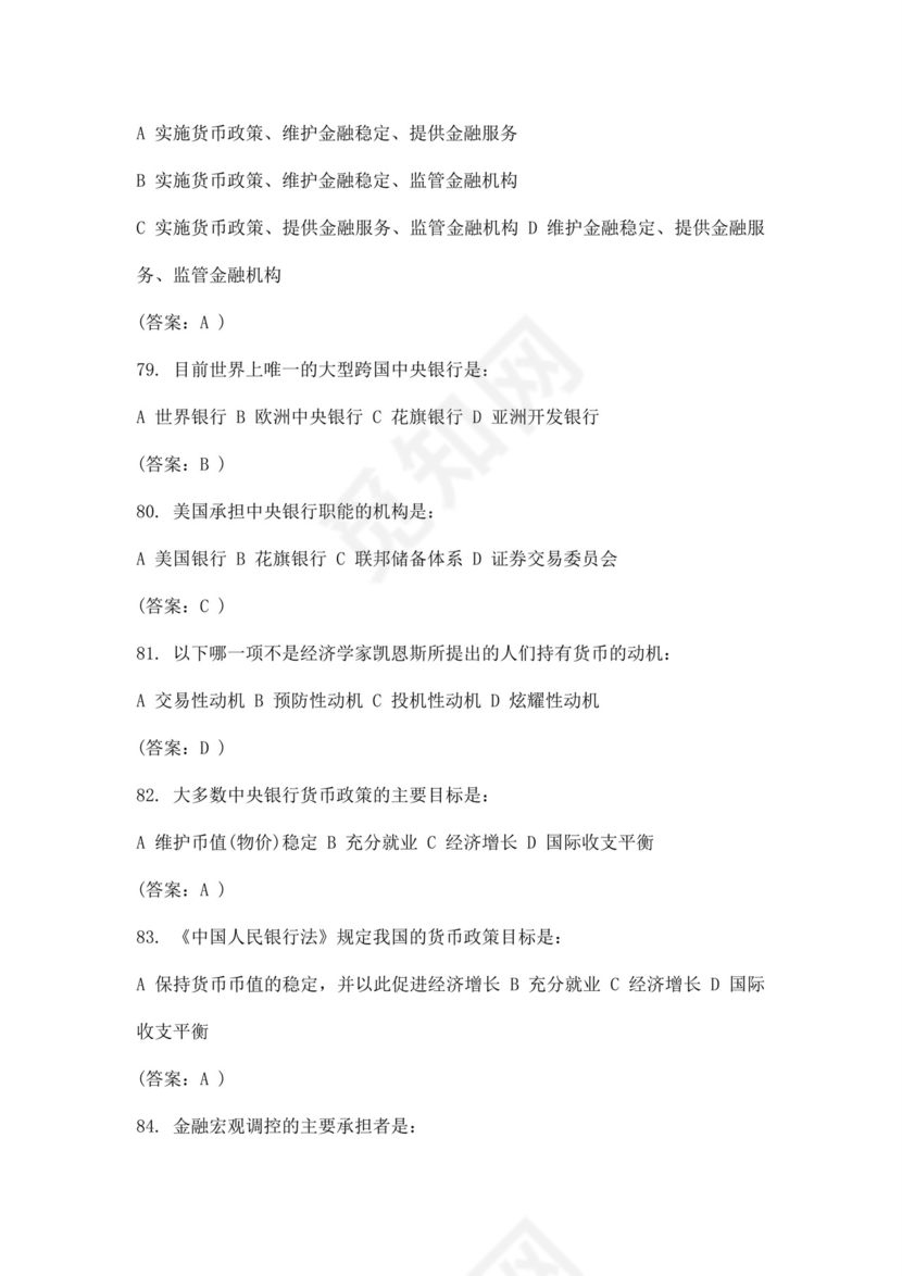 白色简洁银行考试题库银行职员个人考试题库模板