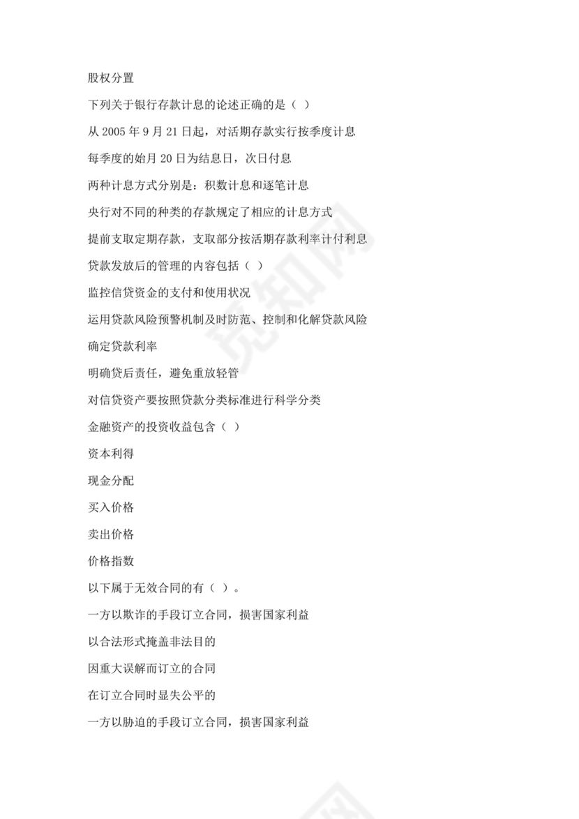 白色简洁银行考试题库银行职员个人考试题库模板