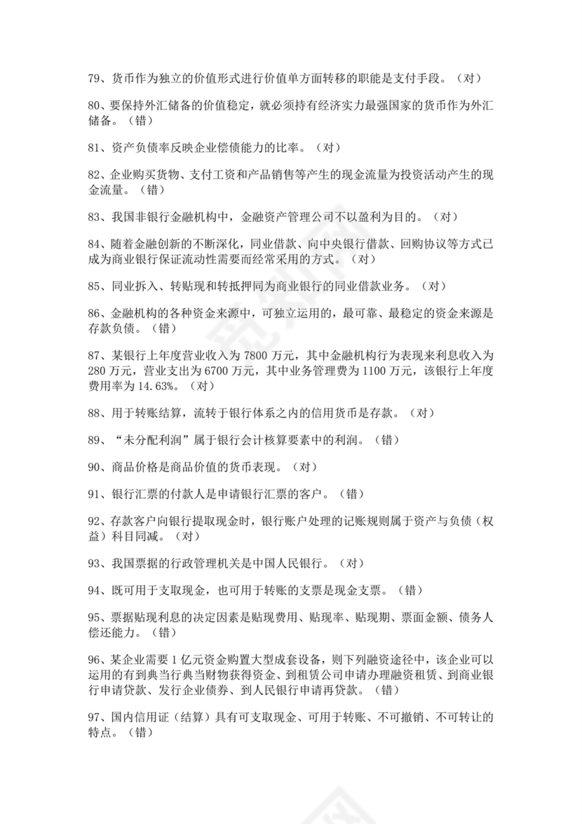 白色简洁银行考试题库银行职员个人考试题库模板