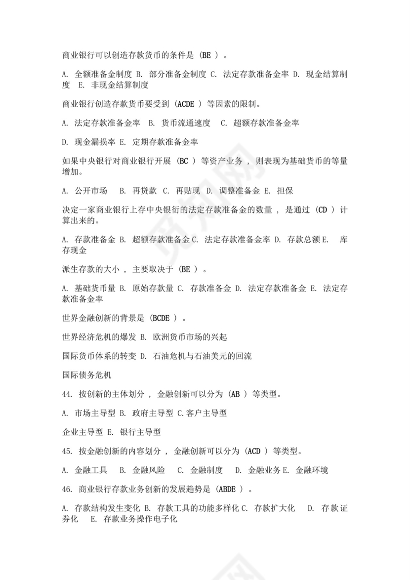 白色简洁银行考试题库银行职员个人考试题库模板