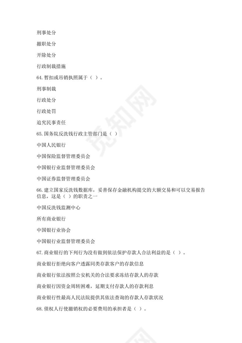 白色简洁银行考试题库银行职员个人考试题库模板