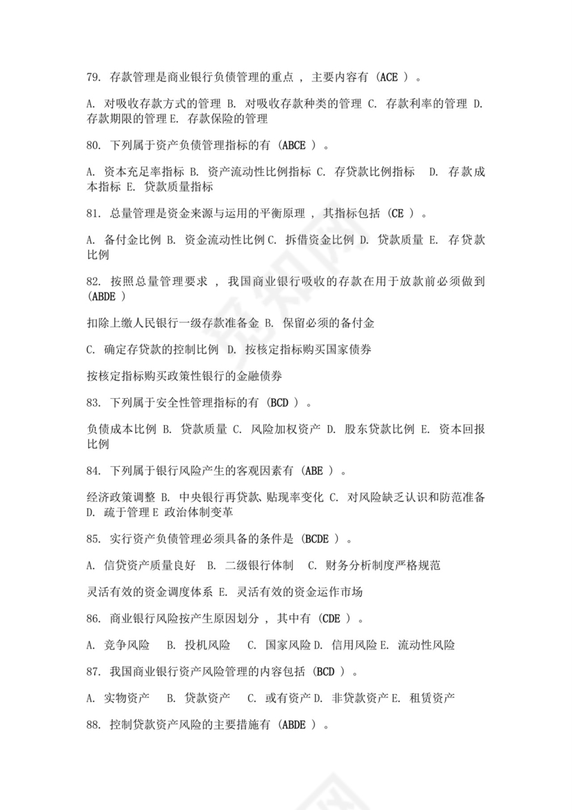 白色简洁银行考试题库银行职员个人考试题库模板