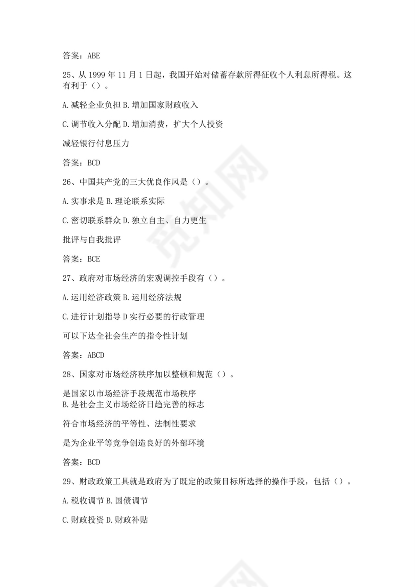 白色简洁银行考试题库银行职员个人考试题库模板