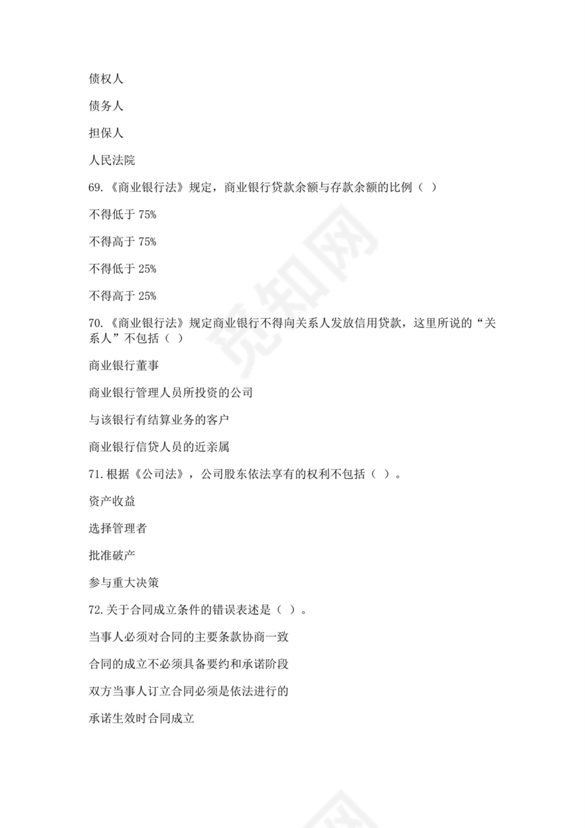 白色简洁银行考试题库银行职员个人考试题库模板