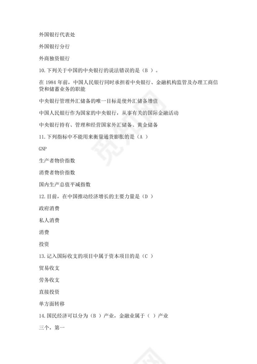 白色简洁银行考试题库银行职员个人考试题库模板