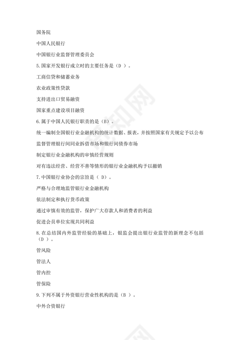 白色简洁银行考试题库银行职员个人考试题库模板