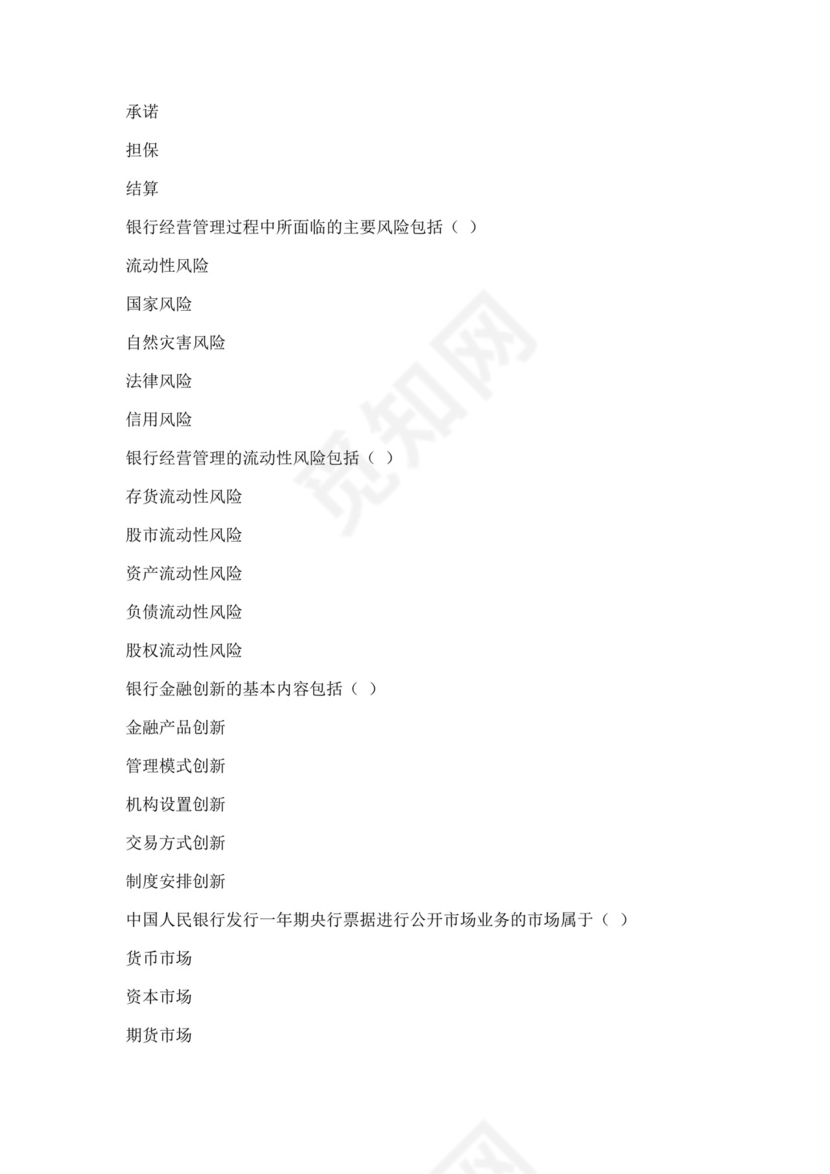 白色简洁银行考试题库银行职员个人考试题库模板