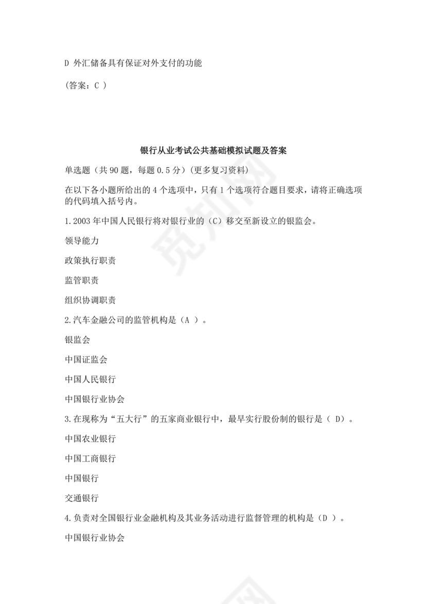 白色简洁银行考试题库银行职员个人考试题库模板