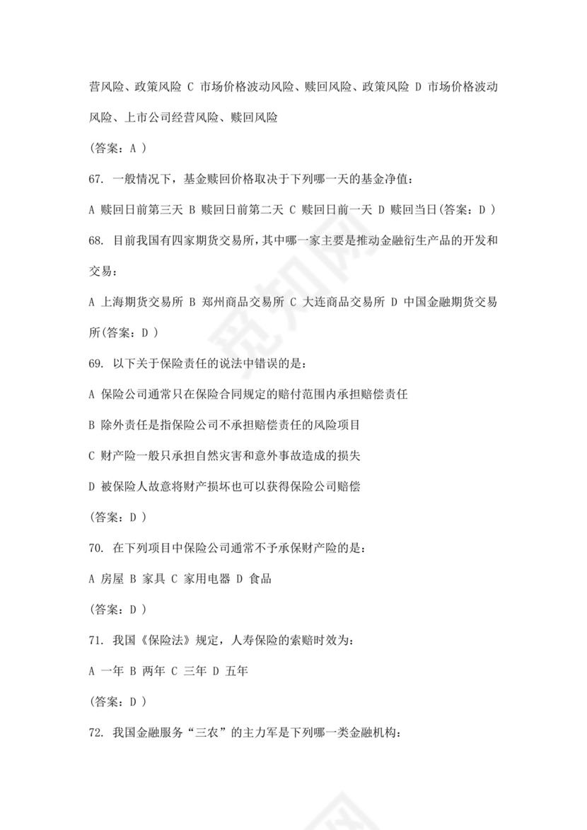 白色简洁银行考试题库银行职员个人考试题库模板