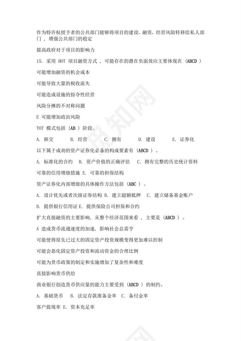 白色简洁银行考试题库银行职员个人考试题库模板