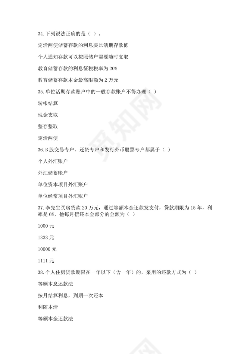 白色简洁银行考试题库银行职员个人考试题库模板