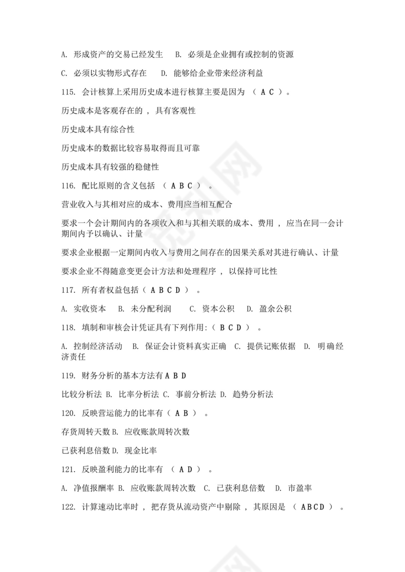 白色简洁银行考试题库银行职员个人考试题库模板