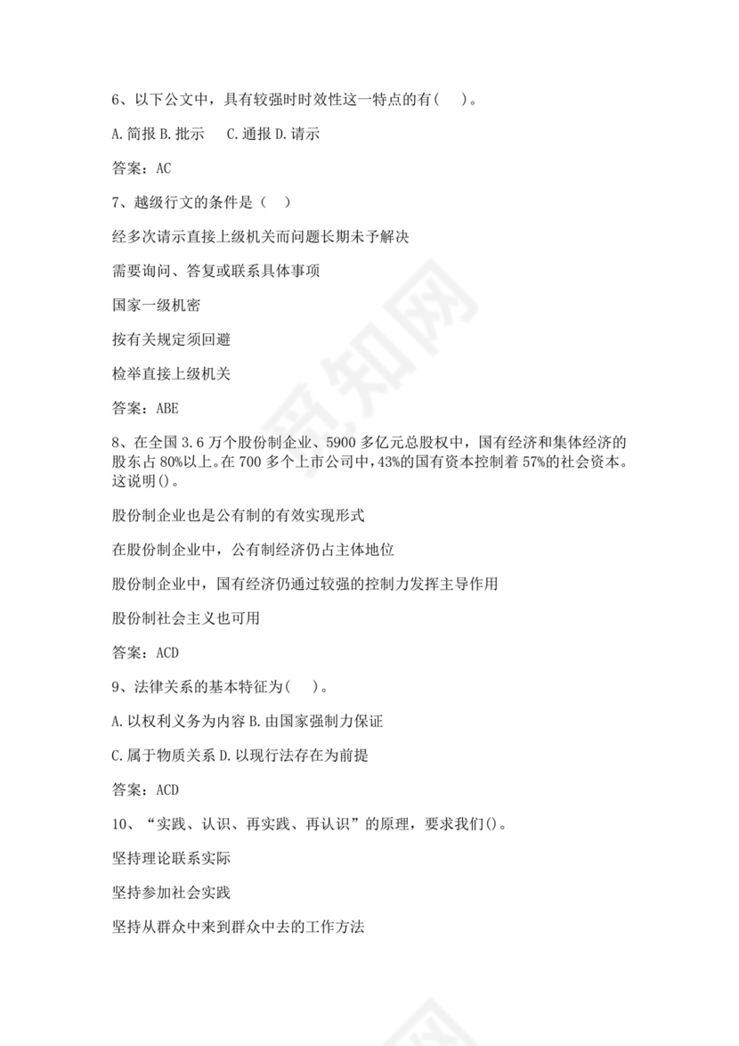 白色简洁银行考试题库银行职员个人考试题库模板