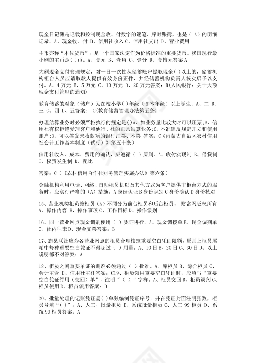 白色简洁银行考试题库银行职员个人考试题库模板