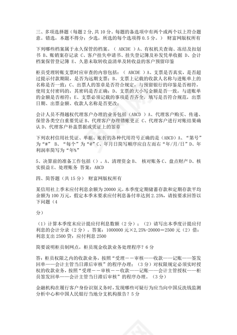 白色简洁银行考试题库银行职员个人考试题库模板