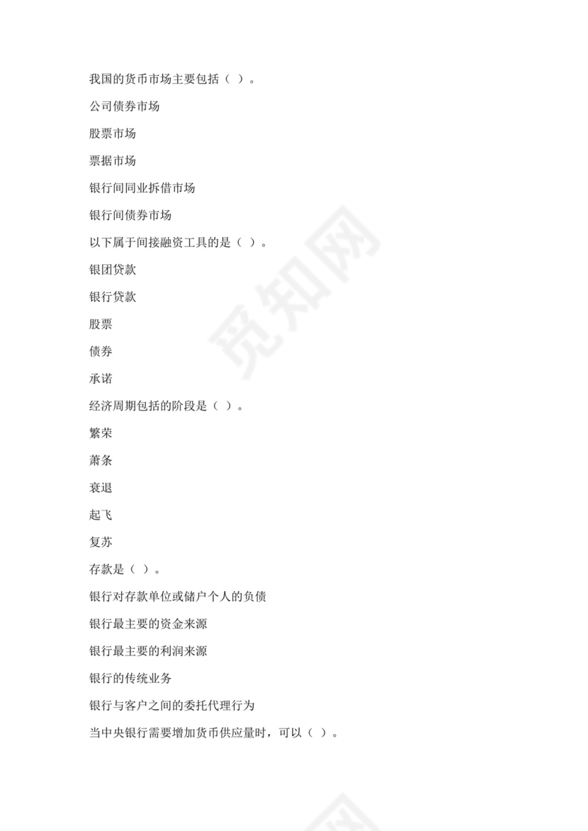 白色简洁银行考试题库银行职员个人考试题库模板