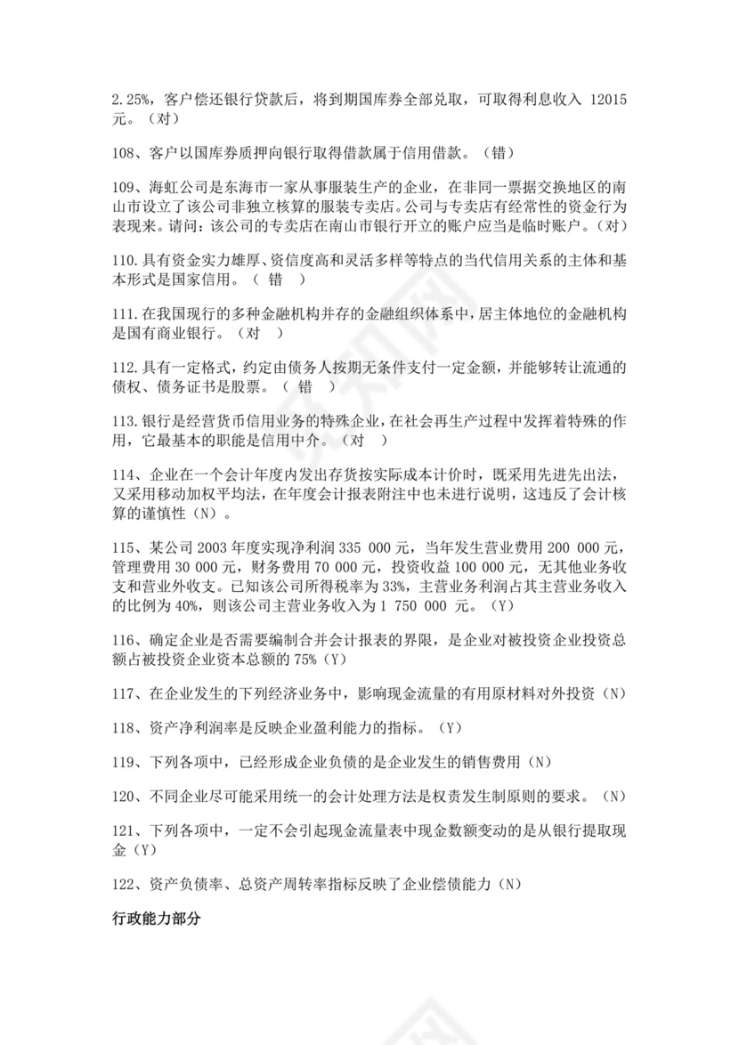 白色简洁银行考试题库银行职员个人考试题库模板