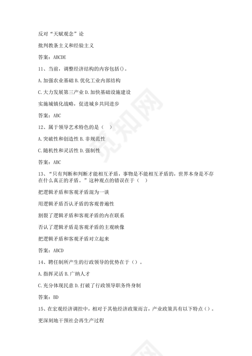 白色简洁银行考试题库银行职员个人考试题库模板