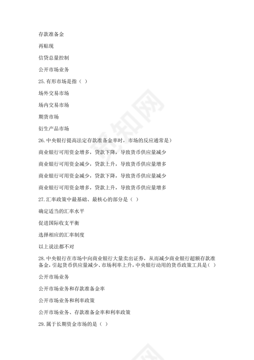 白色简洁银行考试题库银行职员个人考试题库模板