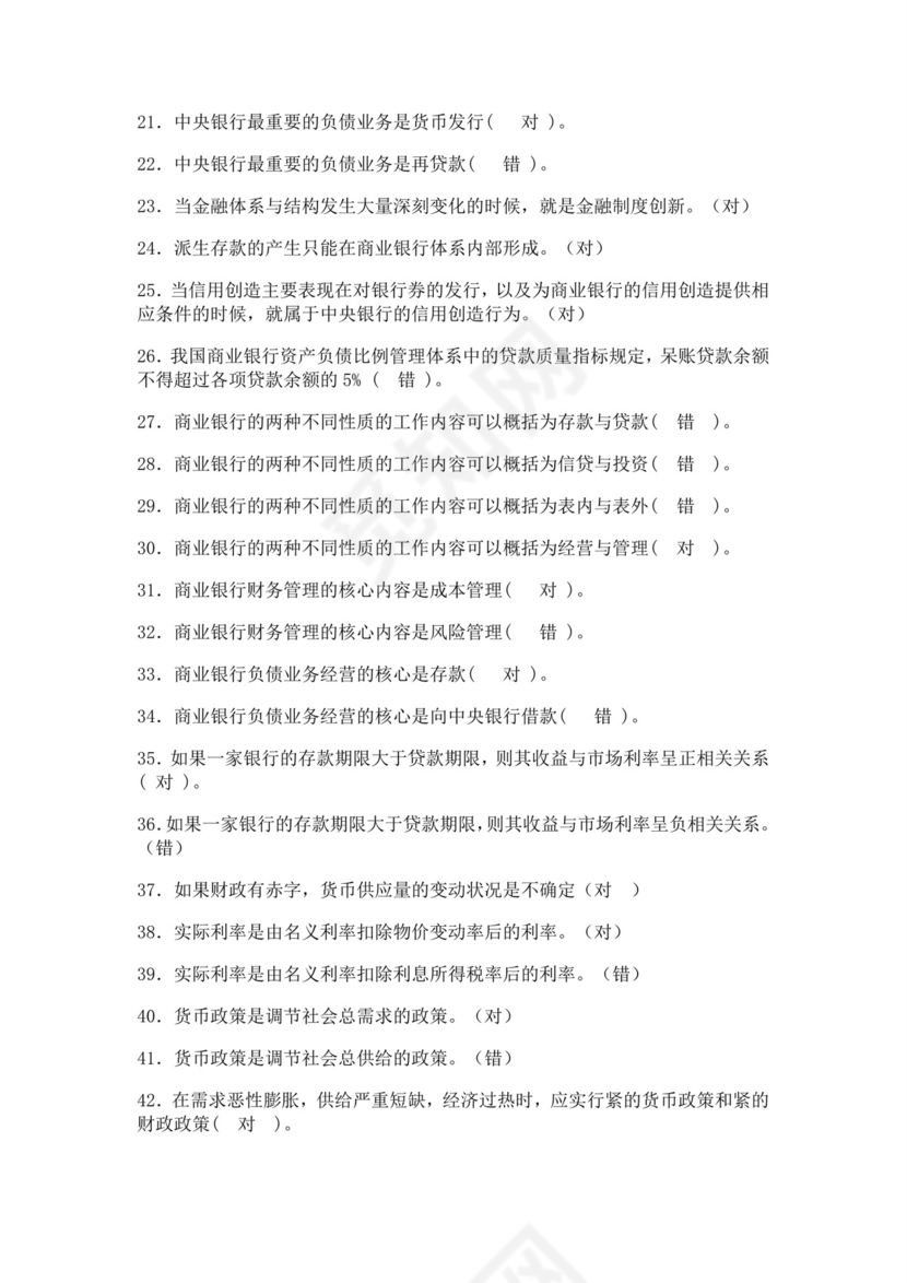 白色简洁银行考试题库银行职员个人考试题库模板