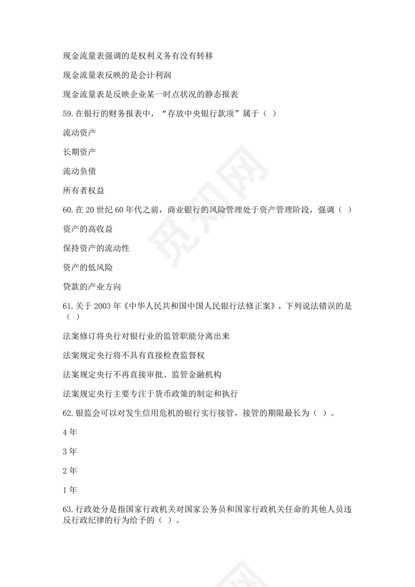 白色简洁银行考试题库银行职员个人考试题库模板