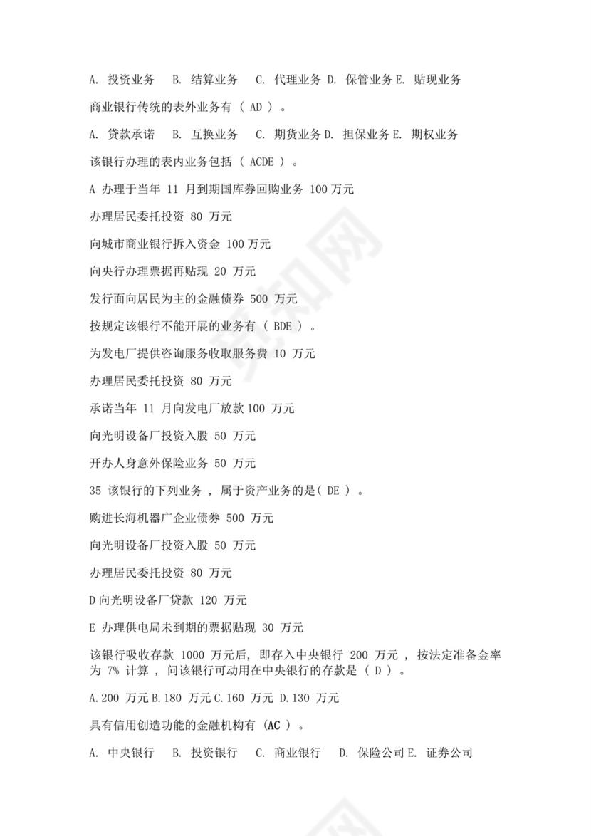 白色简洁银行考试题库银行职员个人考试题库模板