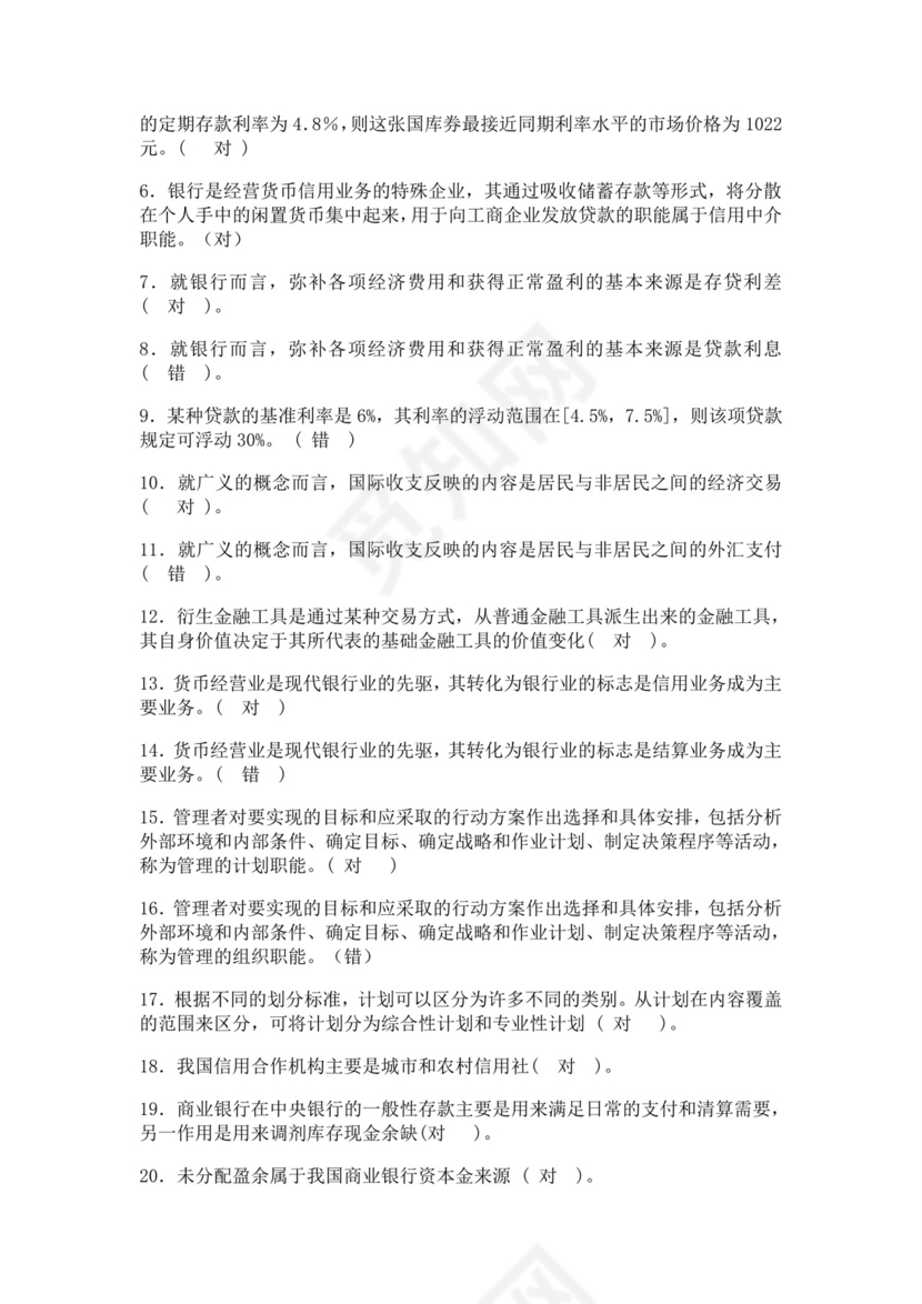 白色简洁银行考试题库银行职员个人考试题库模板