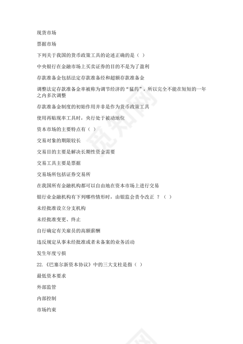 白色简洁银行考试题库银行职员个人考试题库模板