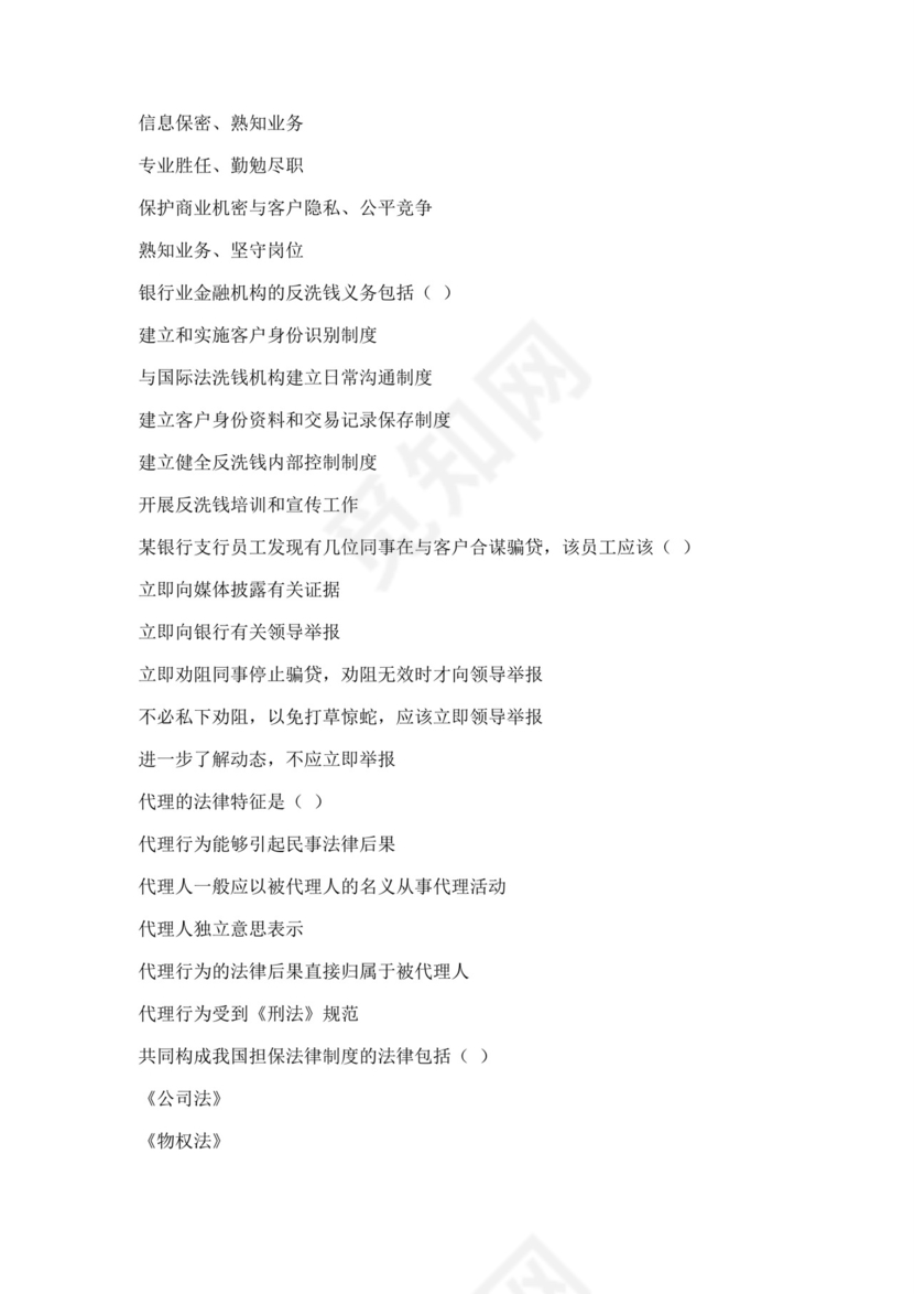 白色简洁银行考试题库银行职员个人考试题库模板