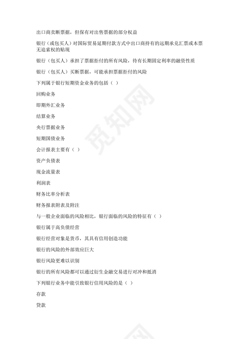 白色简洁银行考试题库银行职员个人考试题库模板