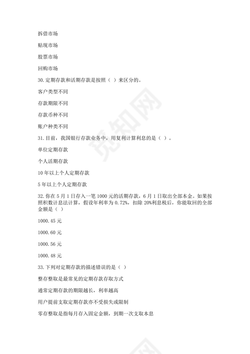 白色简洁银行考试题库银行职员个人考试题库模板