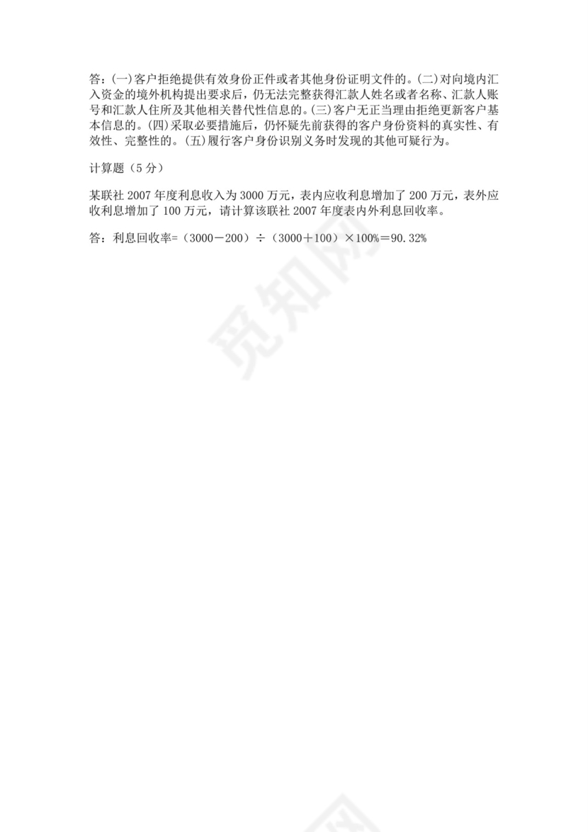 白色简洁银行考试题库银行职员个人考试题库模板