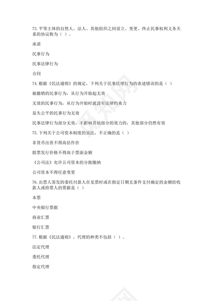 白色简洁银行考试题库银行职员个人考试题库模板