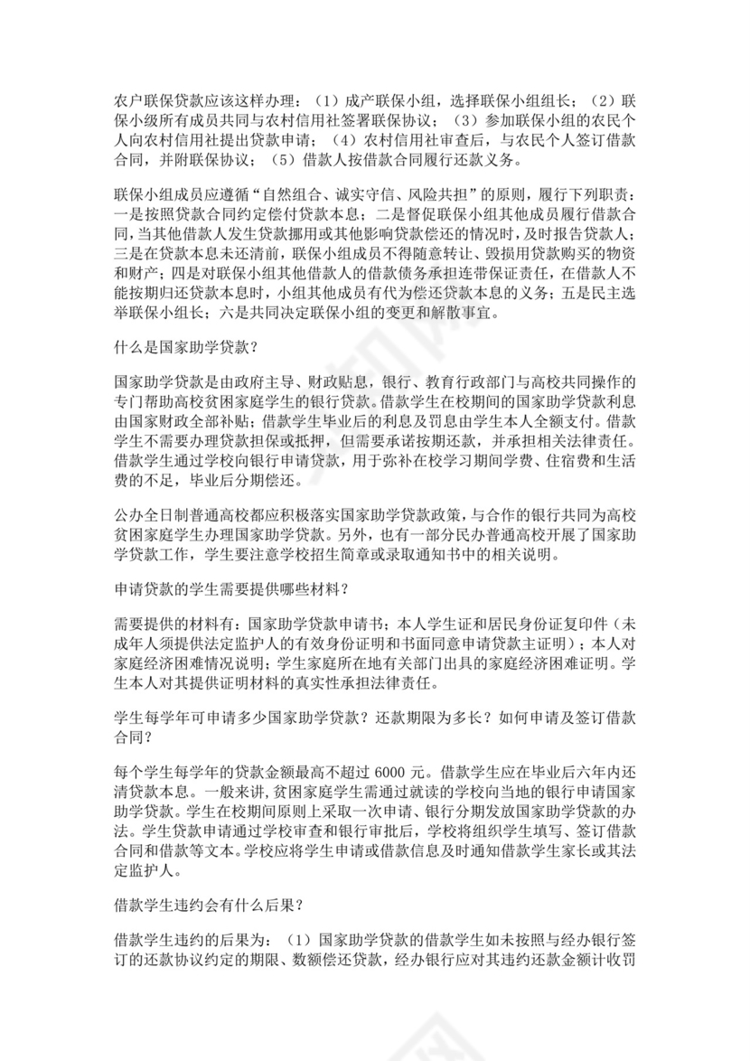 白色简洁银行考试题库银行职员个人考试题库模板