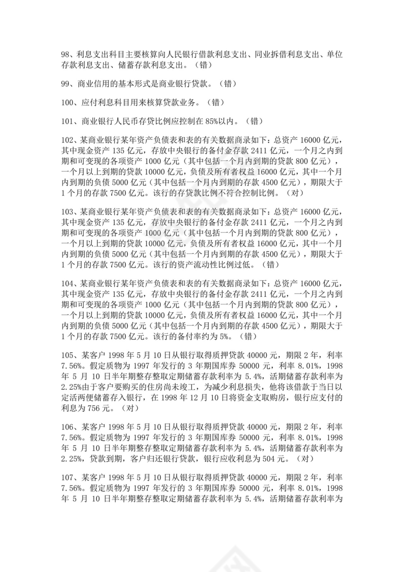 白色简洁银行考试题库银行职员个人考试题库模板